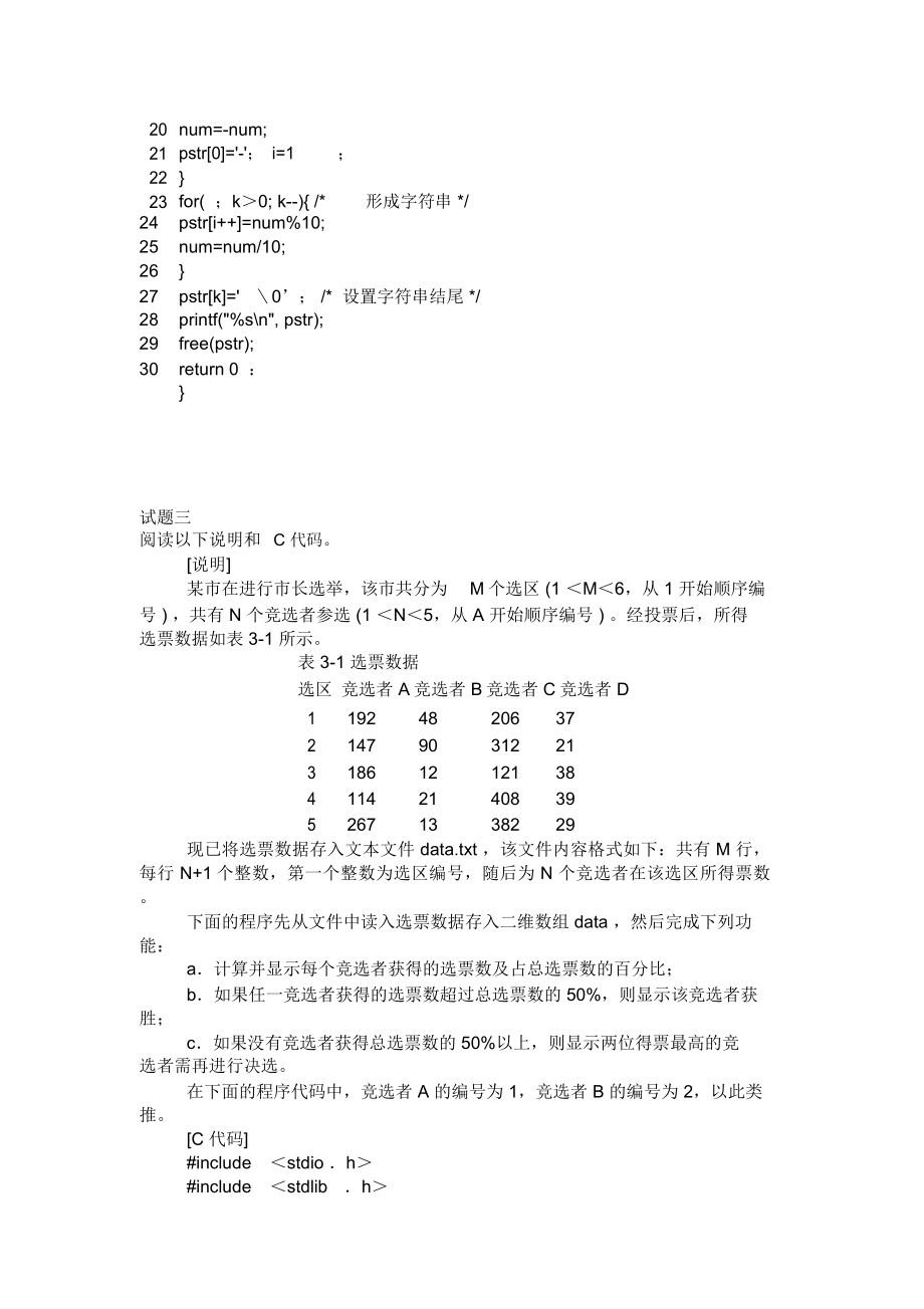 初级程序员2011下半年下午试题.doc