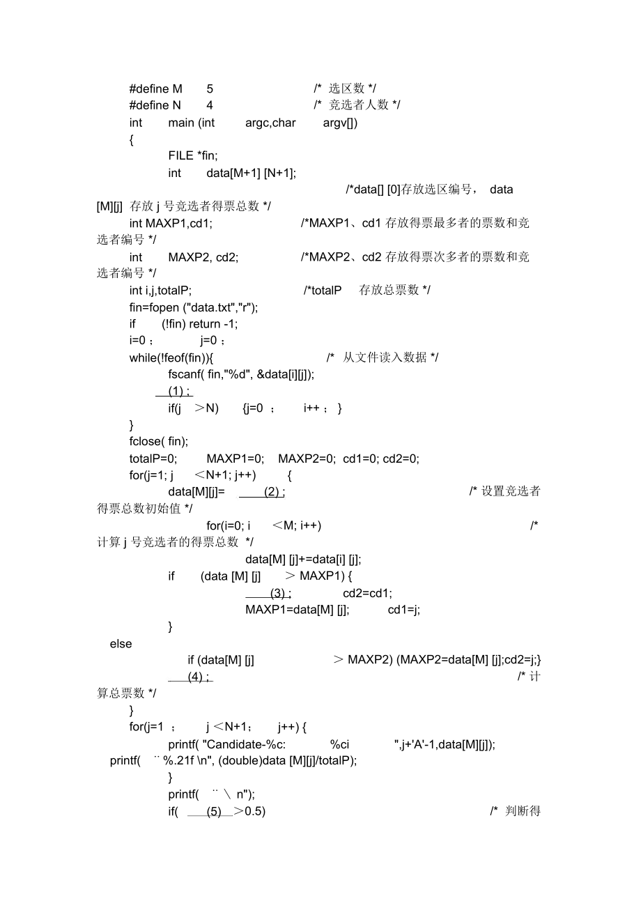 初级程序员2011下半年下午试题.doc