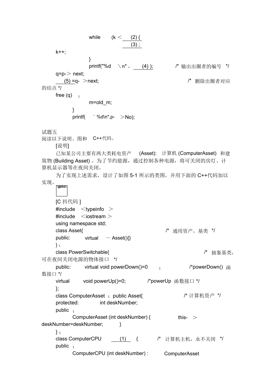 初级程序员2011下半年下午试题.doc