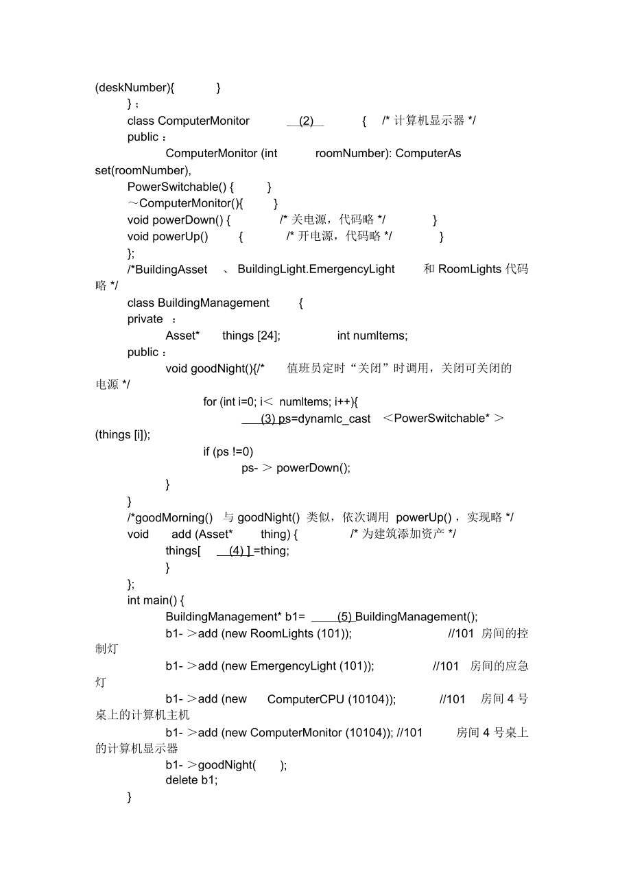 初级程序员2011下半年下午试题.doc