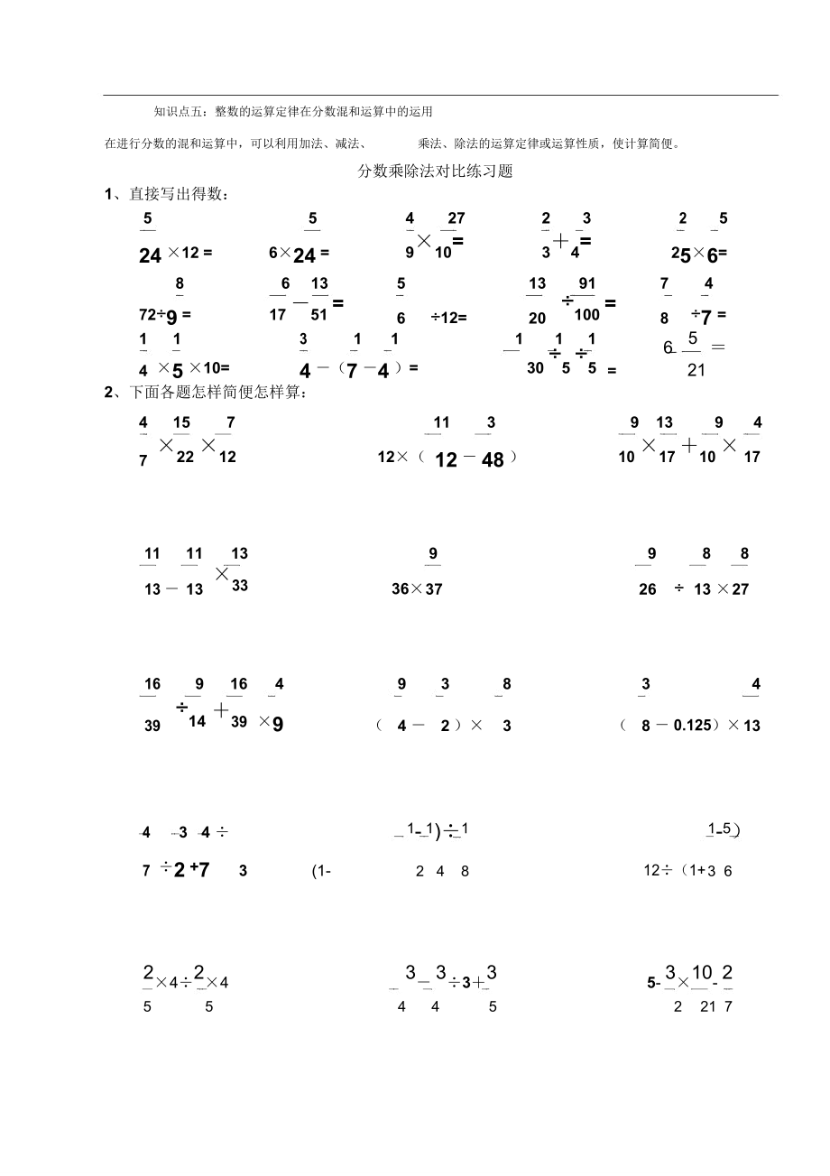 分数除法知识点归纳.doc