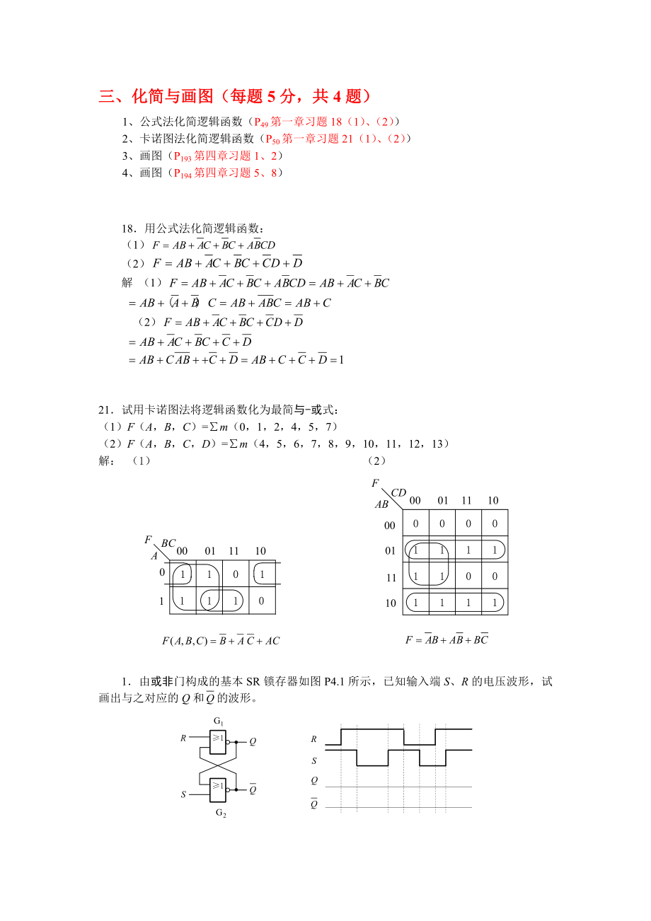 数字电路考试题.doc