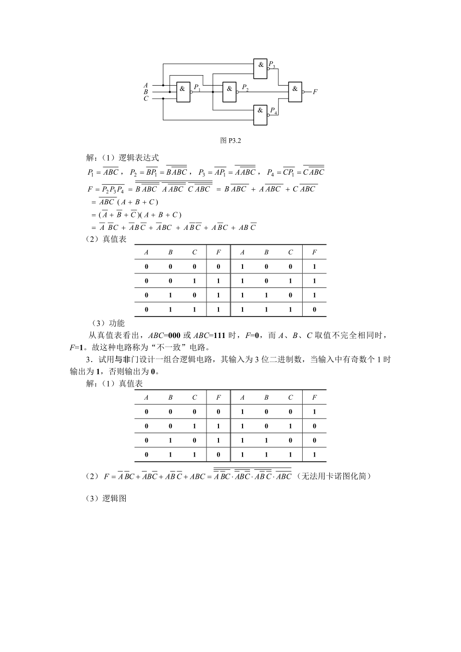 数字电路考试题.doc