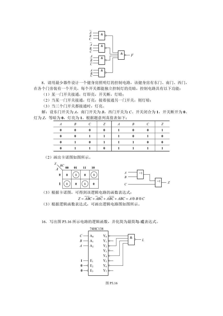 数字电路考试题.doc