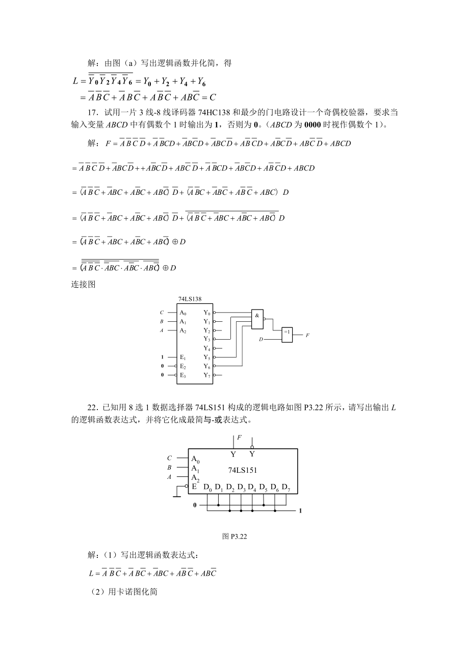 数字电路考试题.doc