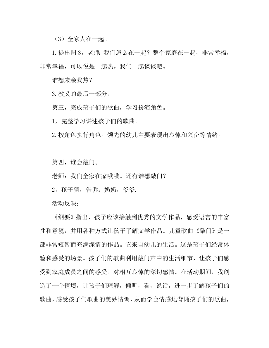 小班语言敲门教案反思.doc