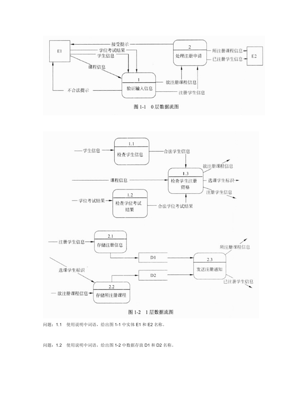 度下半年软件设计师下午试卷.doc