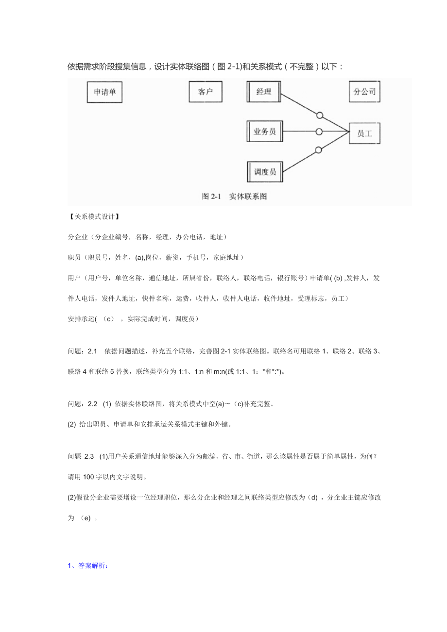 度下半年软件设计师下午试卷.doc