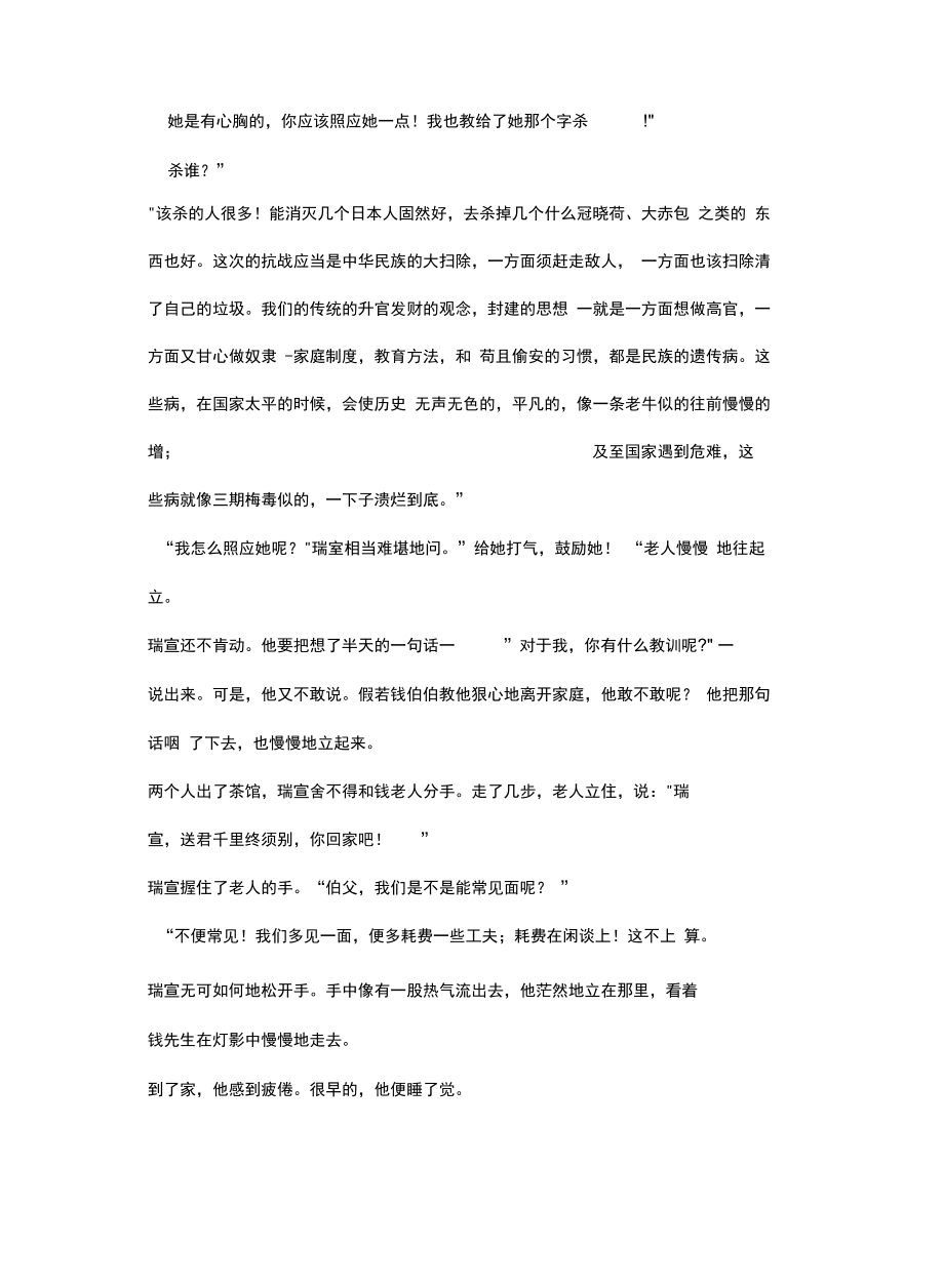 文学类文本老舍的《四世同堂》阅读练习及答案复习进程.doc