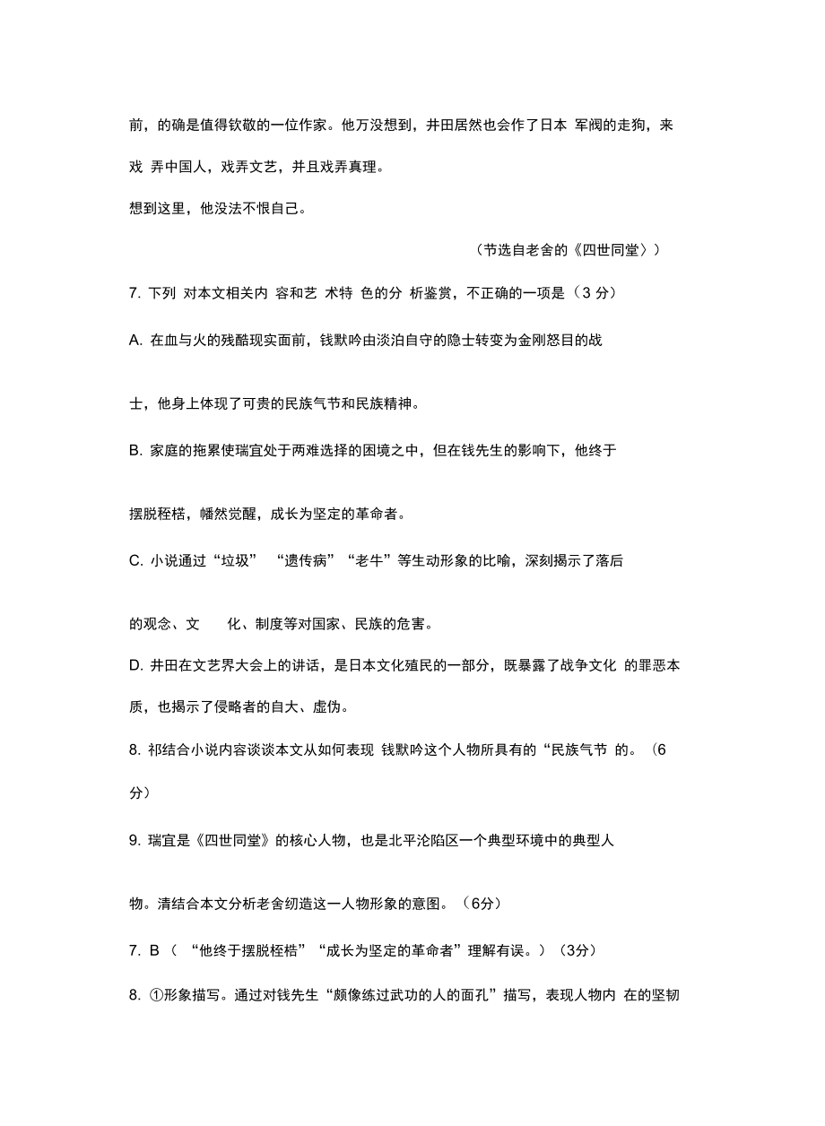 文学类文本老舍的《四世同堂》阅读练习及答案复习进程.doc