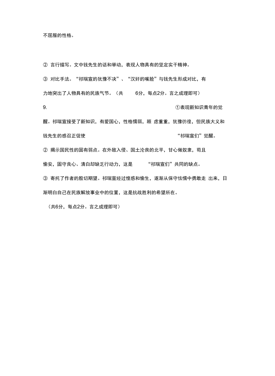 文学类文本老舍的《四世同堂》阅读练习及答案复习进程.doc