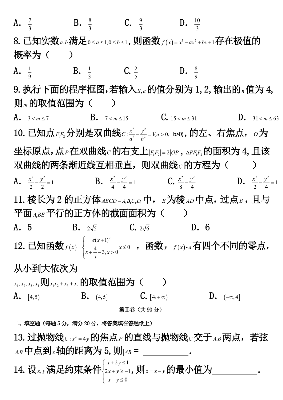 届哈师大附中高三第三次模拟考试数学理试题.doc