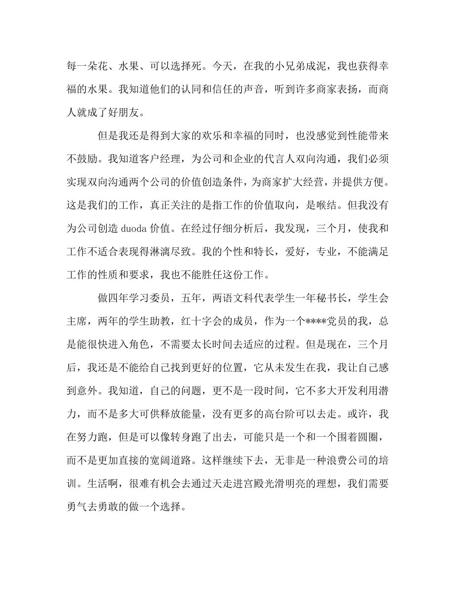 2023年最新实习期员工自身原因辞职报告范文.doc