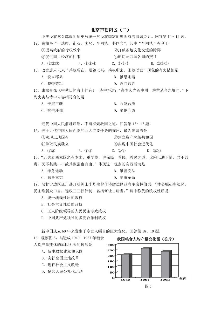 朝阳二模历史试题及答案.doc