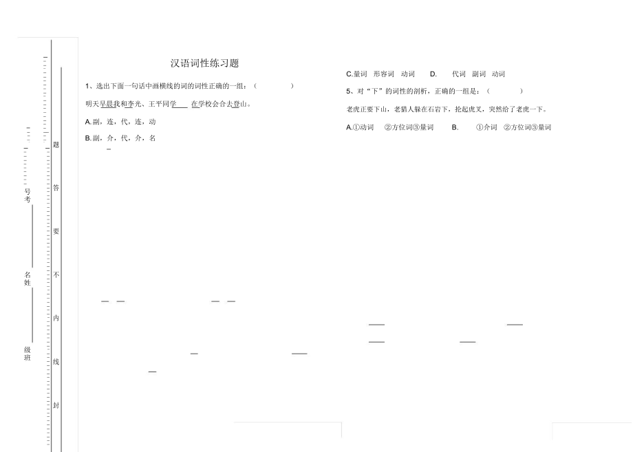 初中语文实词虚词词性练习题.doc