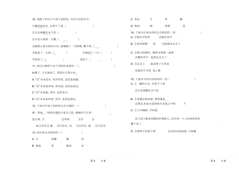 初中语文实词虚词词性练习题.doc