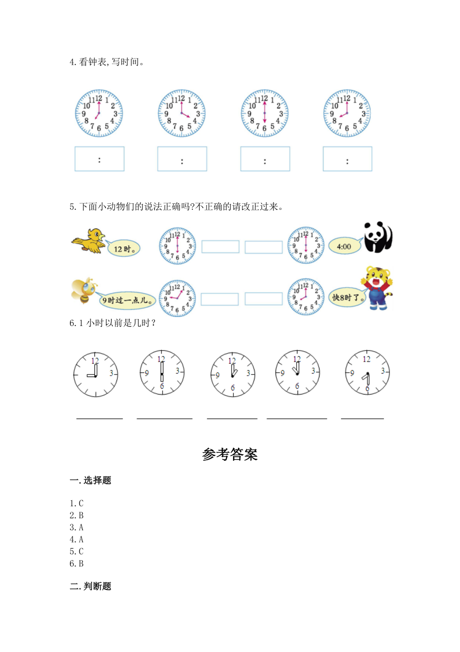 冀教版一年级下册数学第二单元认识钟表测试卷可打印.doc