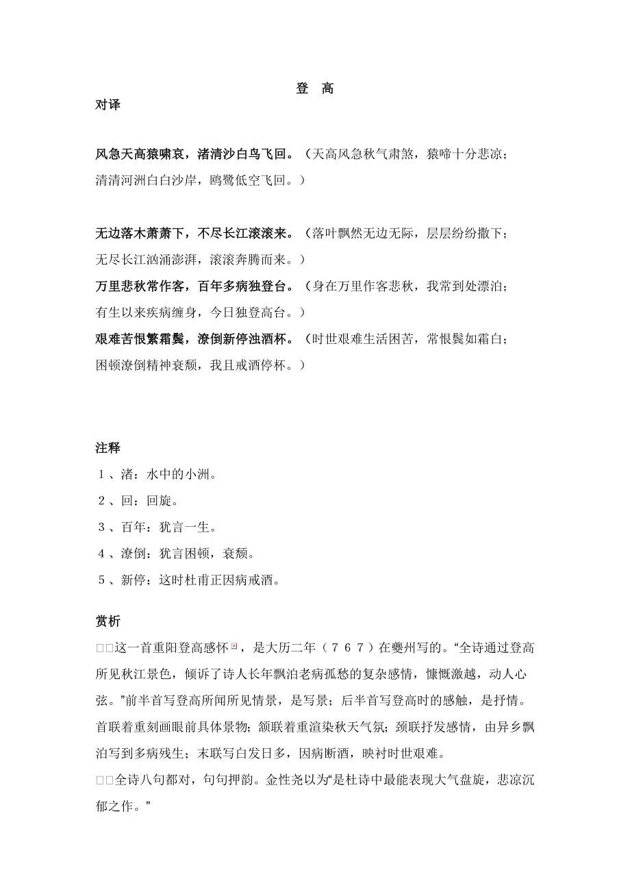 杜甫登高的教学参考资料.doc