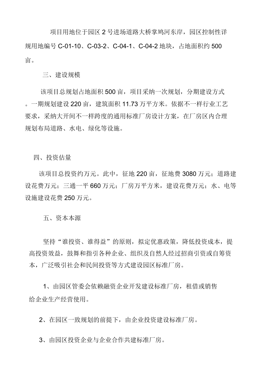 工业园区标准厂房建设实施方案.doc