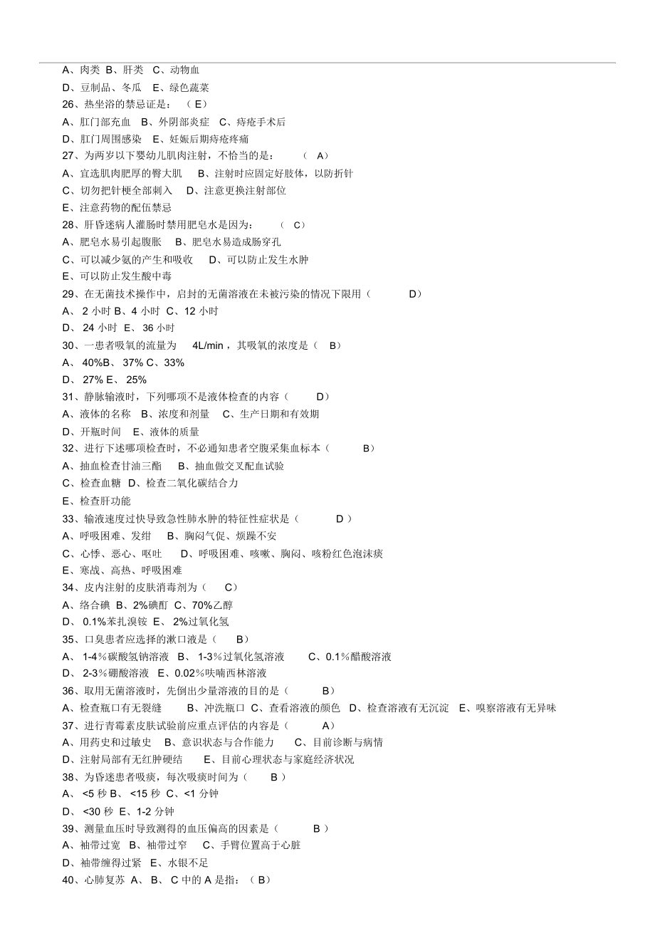 护理学分级试题及其答案解析.doc