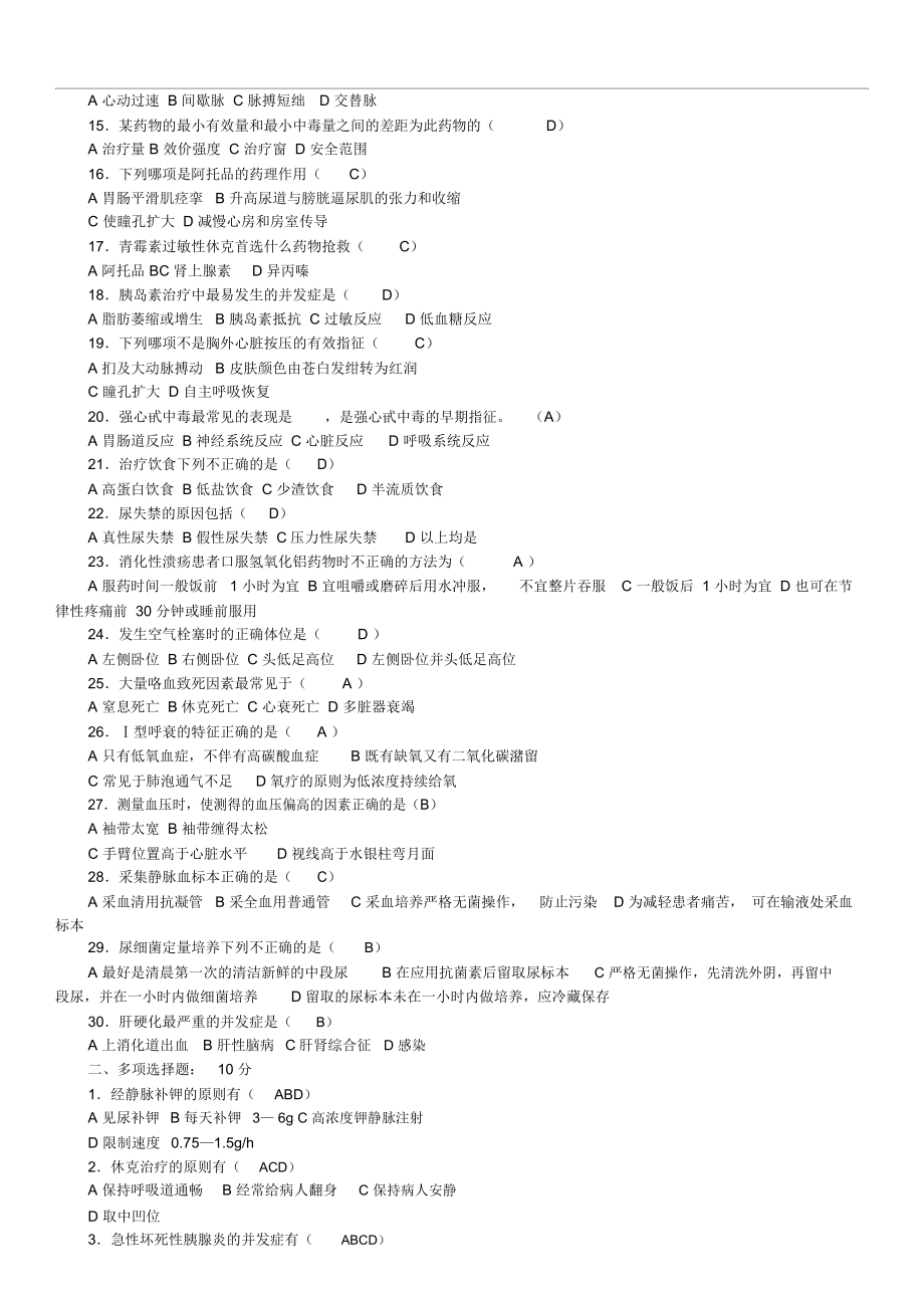 护理学分级试题及其答案解析.doc