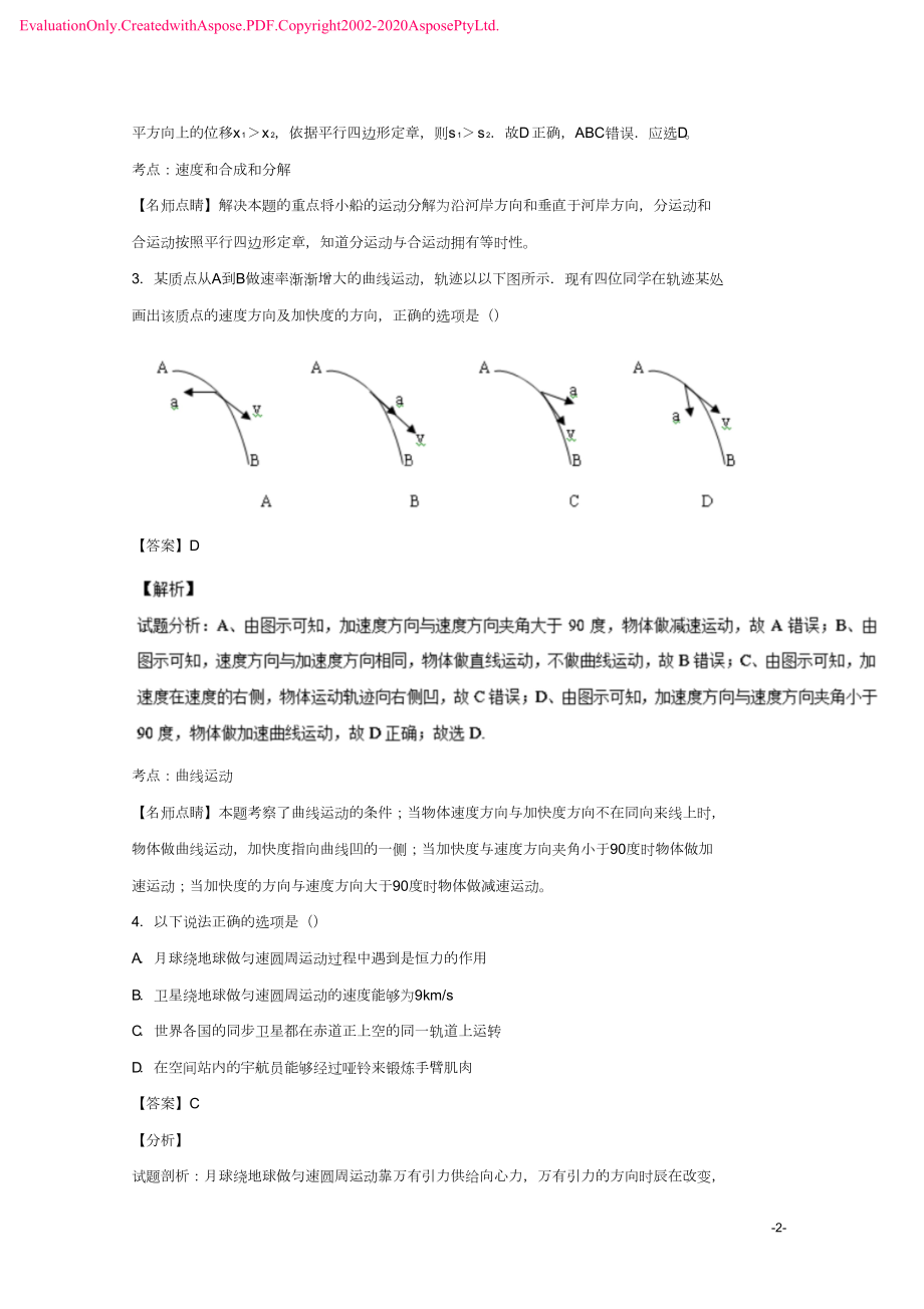 广东省广东实验中学高一物理下学期期末考试试题含解析5250.doc