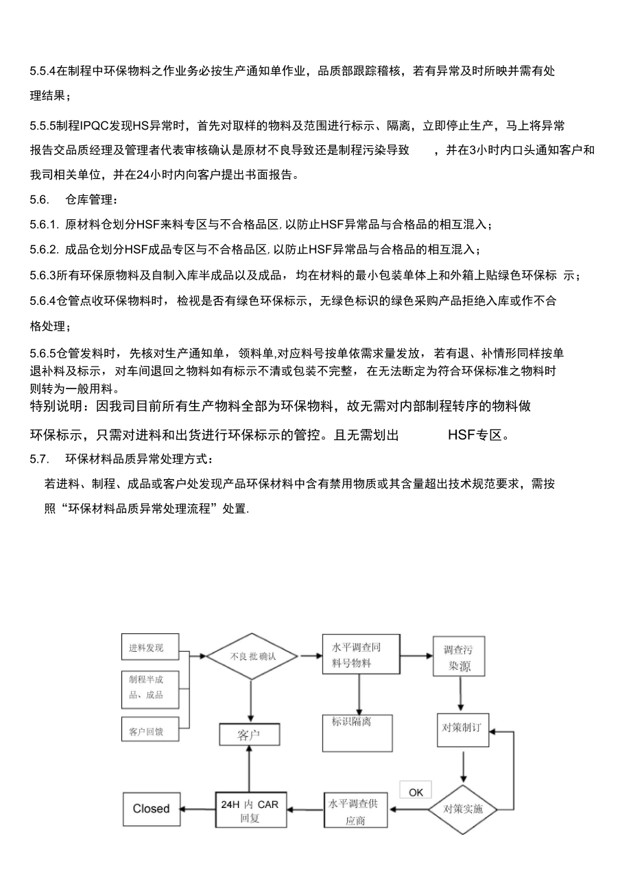 有害物质管理方案办法.doc