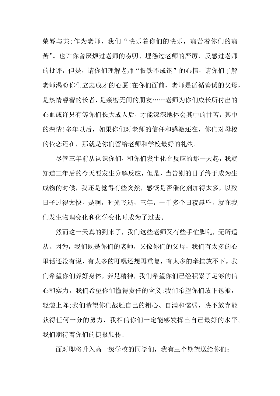 初三毕业典礼教师代表发言稿2.doc