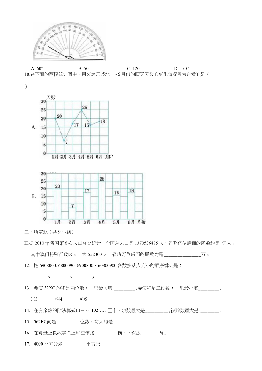 人教版四年级上册数学期末考试题含答案解析.doc