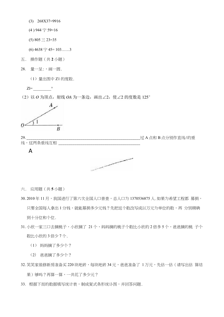 人教版四年级上册数学期末考试题含答案解析.doc