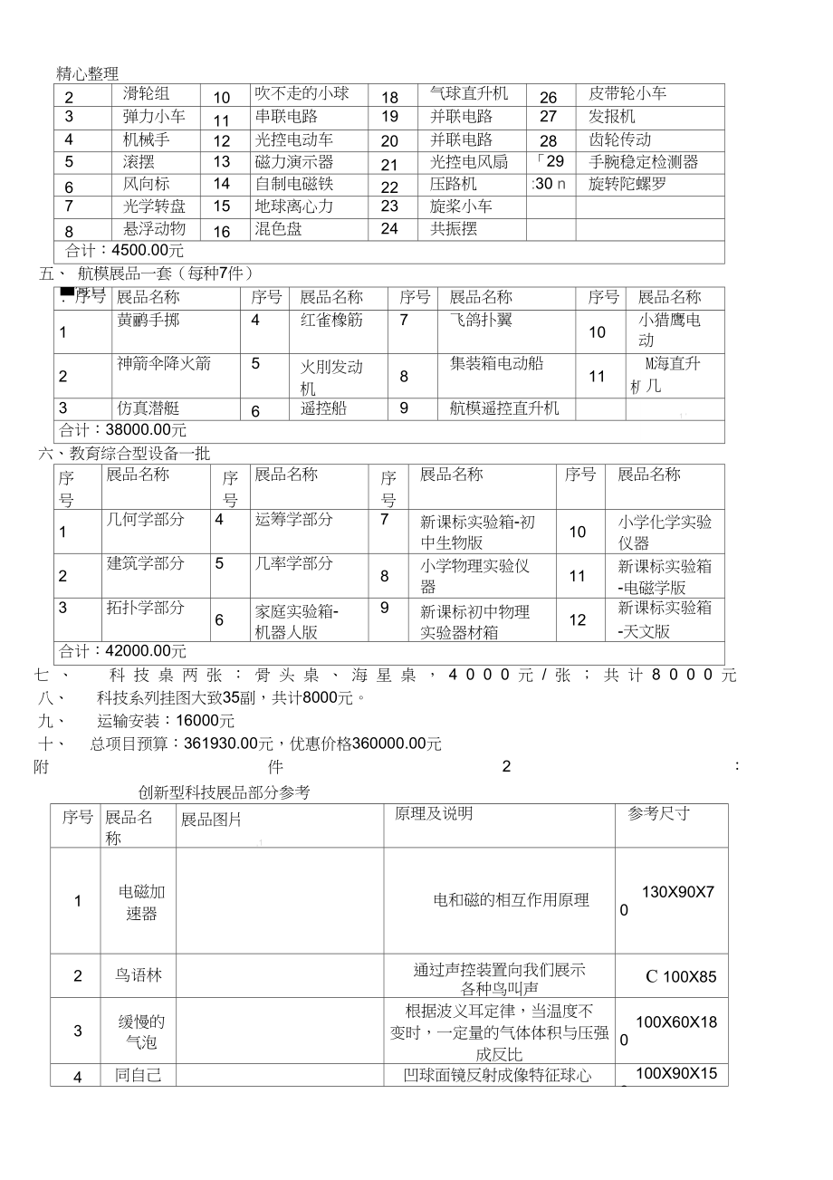 校园科技馆设计方案2.doc