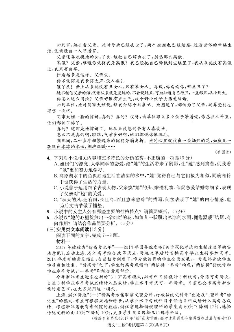 届成都市高三二诊语文题及答案.doc