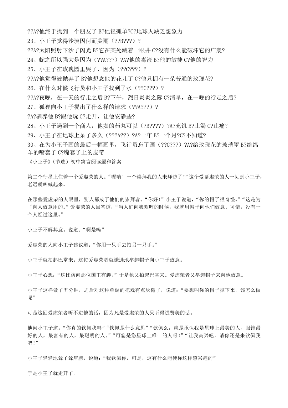 小王子阅读试题及答案大全.doc