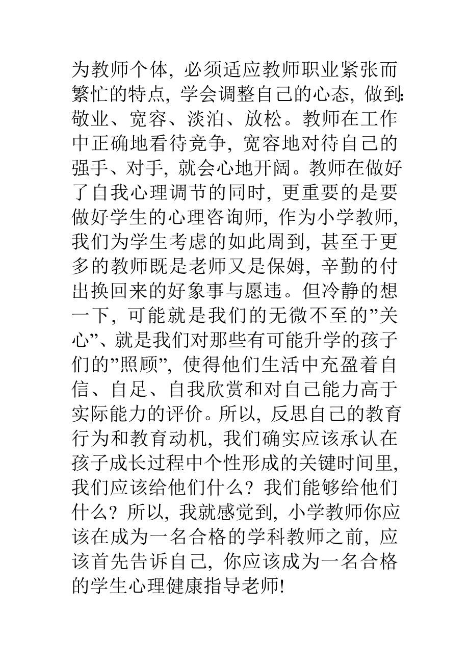 新教师培训学习心得.doc