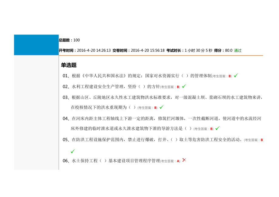 水利五大员施工员考试及答案.doc