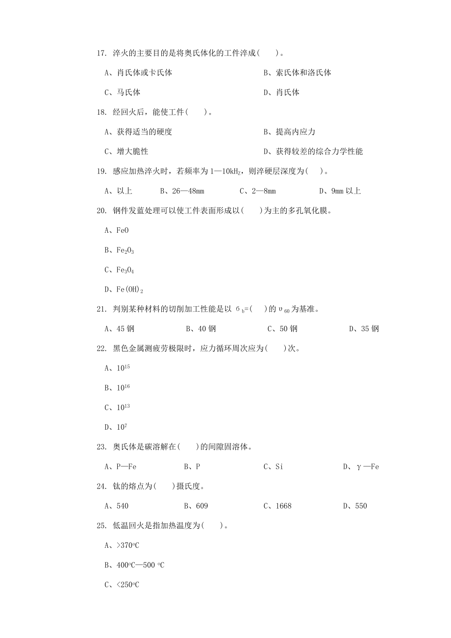 加工中心中级理论题及答案.doc