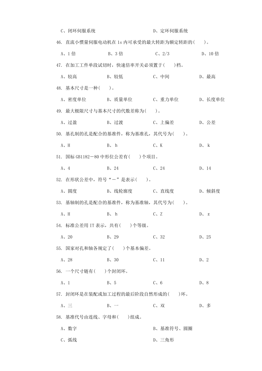 加工中心中级理论题及答案.doc