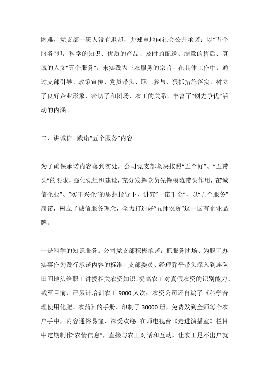 供销社农资公司创先争优活动汇报.doc