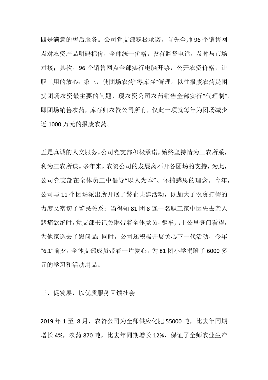 供销社农资公司创先争优活动汇报.doc