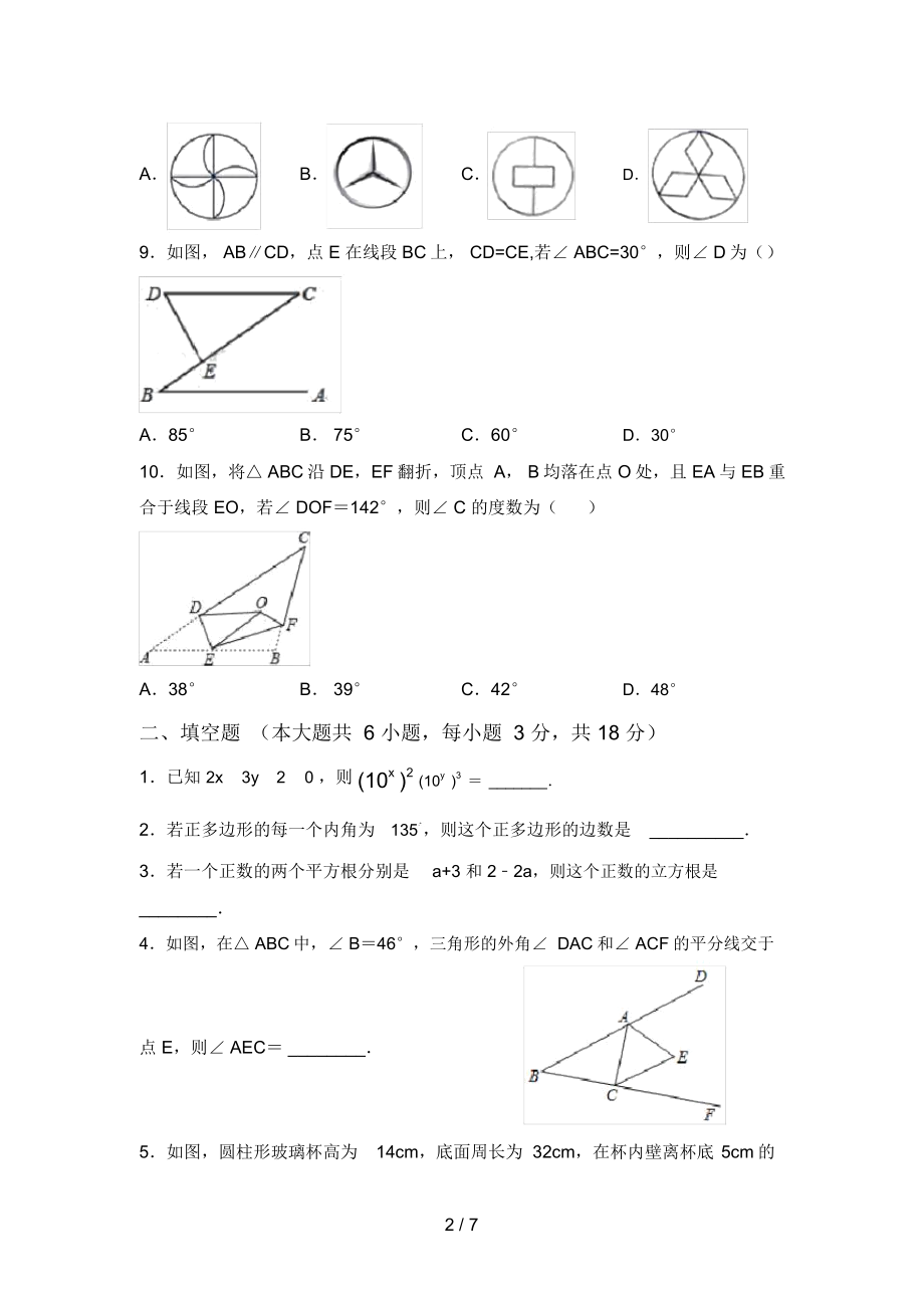 最新冀教版八年级数学上册期末考试题(可打印).doc