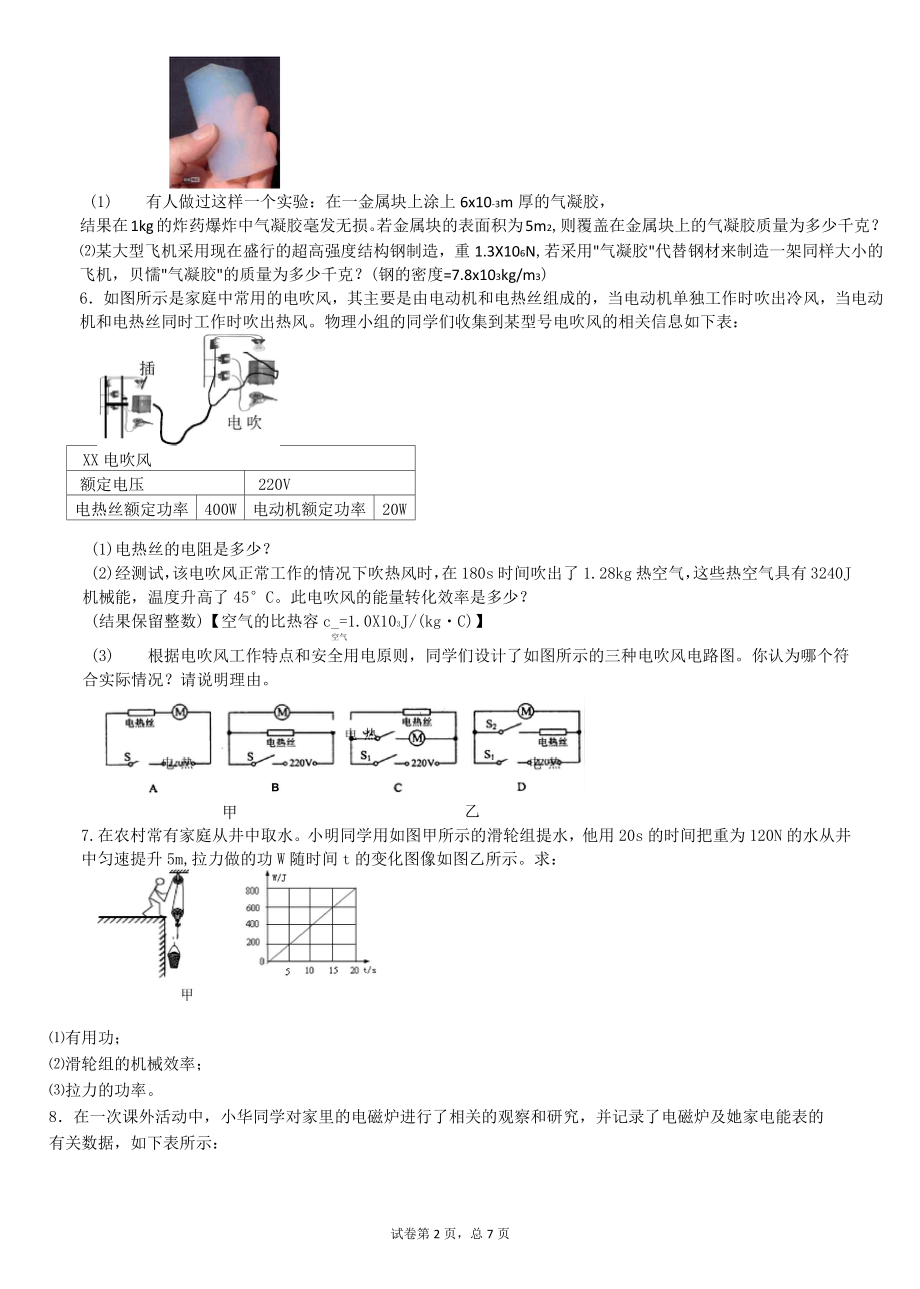 中考物理电热计算题解读.doc