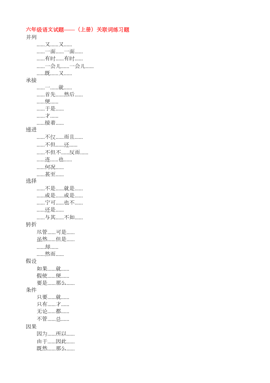 小学语文关联词大全.doc