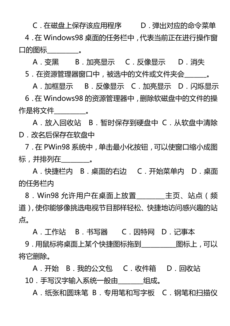 最新计算机基础知识考试题及答案.doc