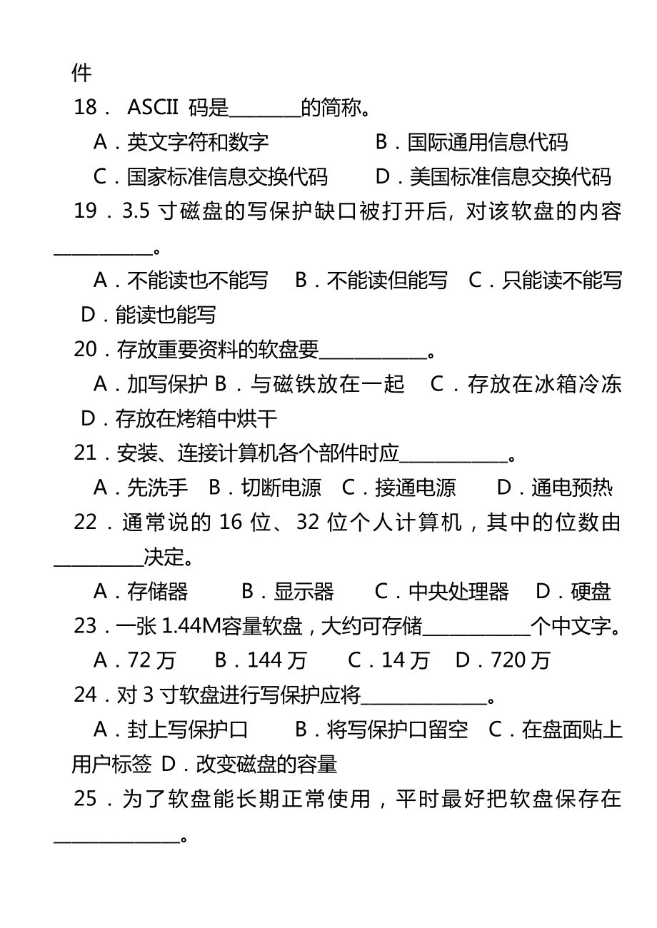 最新计算机基础知识考试题及答案.doc