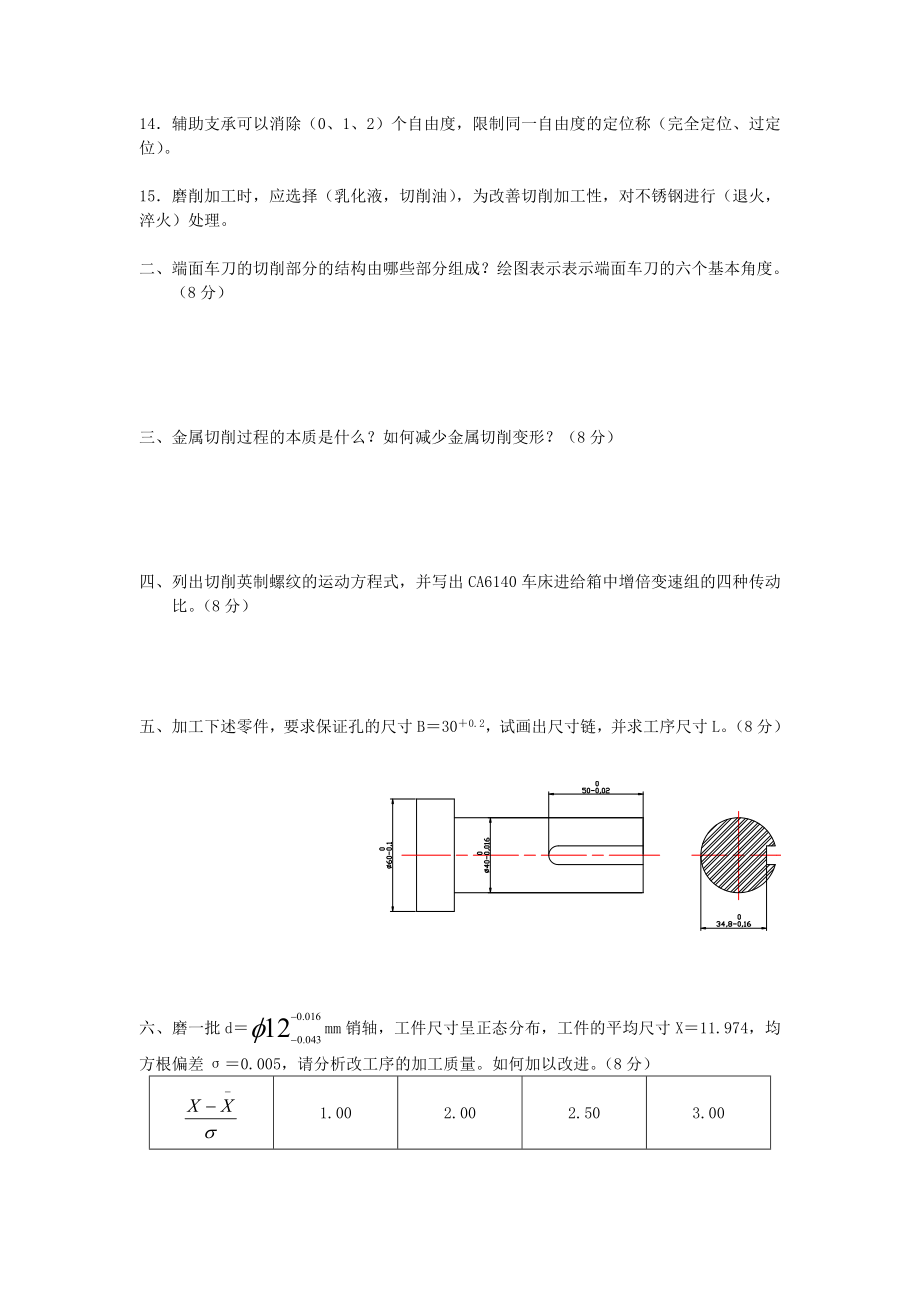 机械制造技术基础三份试题及答案.doc