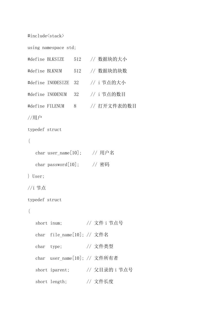 操作系统实验文件管理C++代码.doc