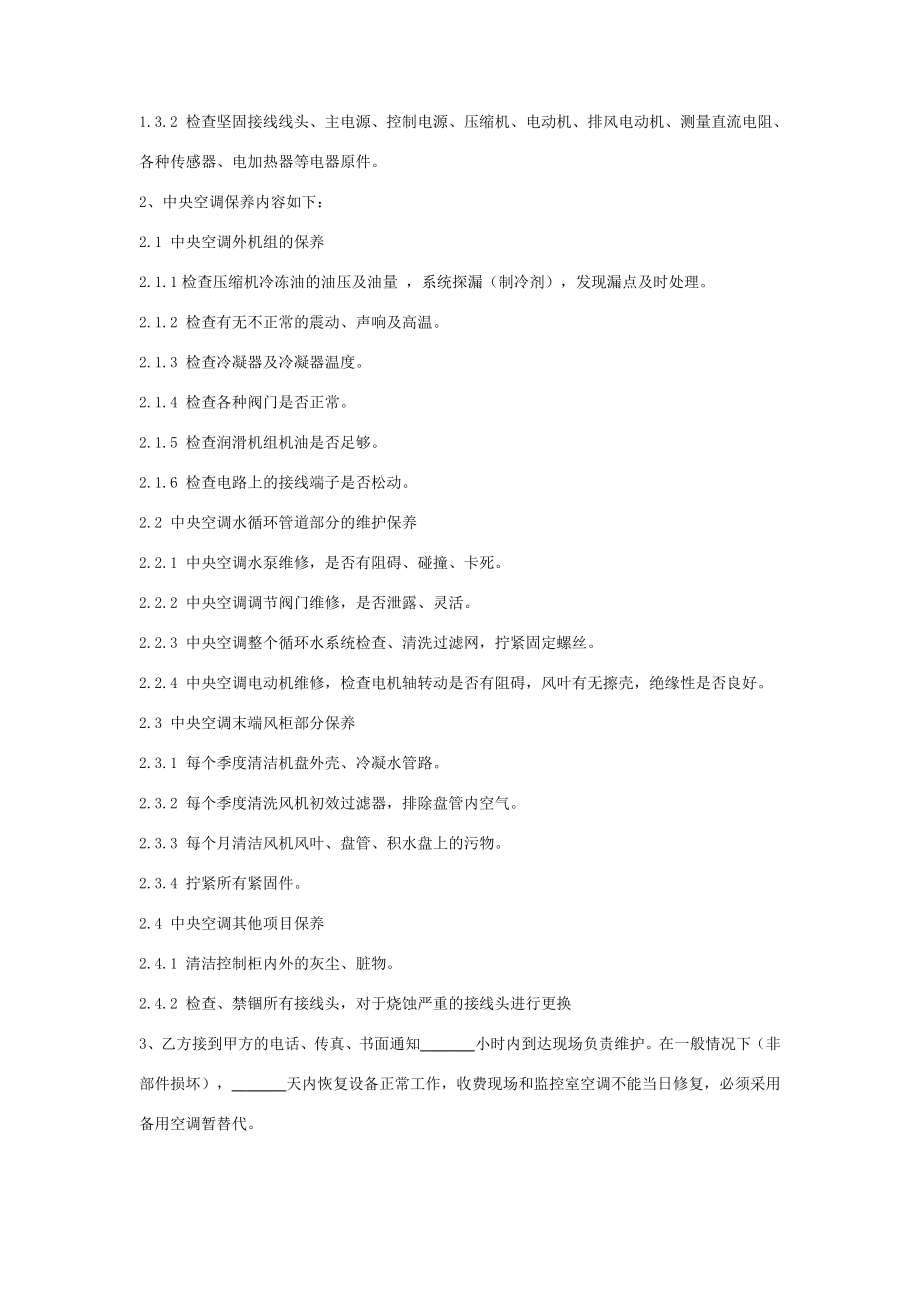 办公楼空调维修保养合同协议书范本详细版（详情展示文档）在行文库.doc