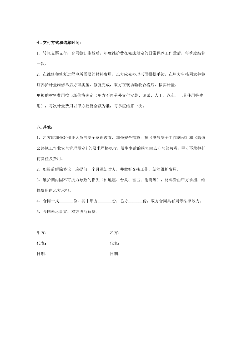 办公楼空调维修保养合同协议书范本详细版（详情展示文档）在行文库.doc