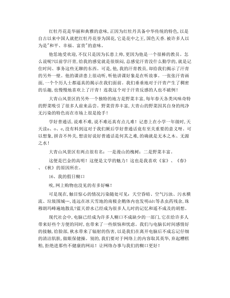 普通话作文我的朋友潍坊市普通话测试口头作文30题答17页word.doc