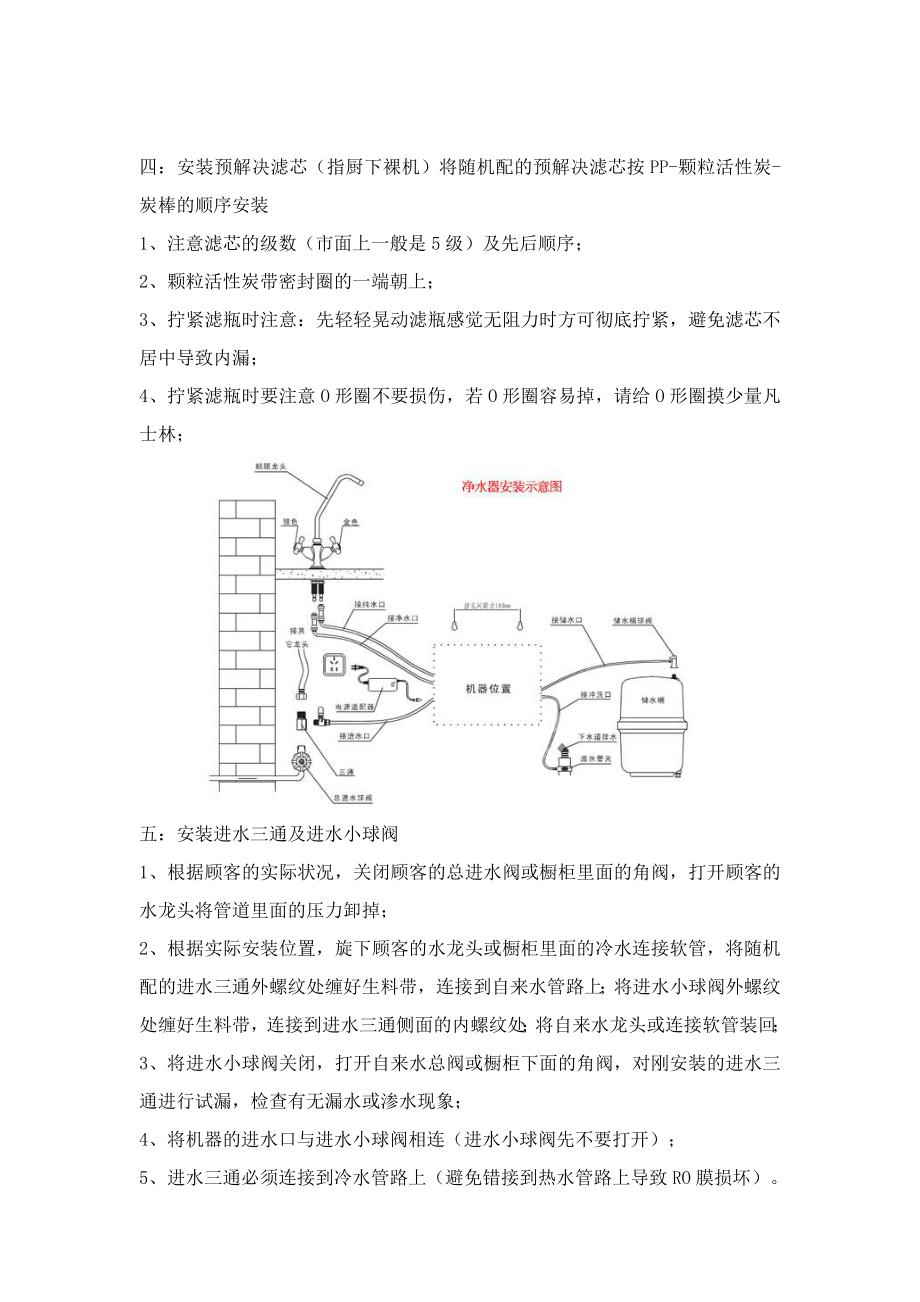 净水器的安装方法.doc